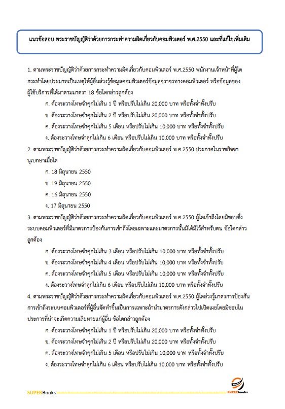 แนวข้อสอบ นักวิชาการคอมพิวเตอร์ โรงพยาบาลราชวิถี