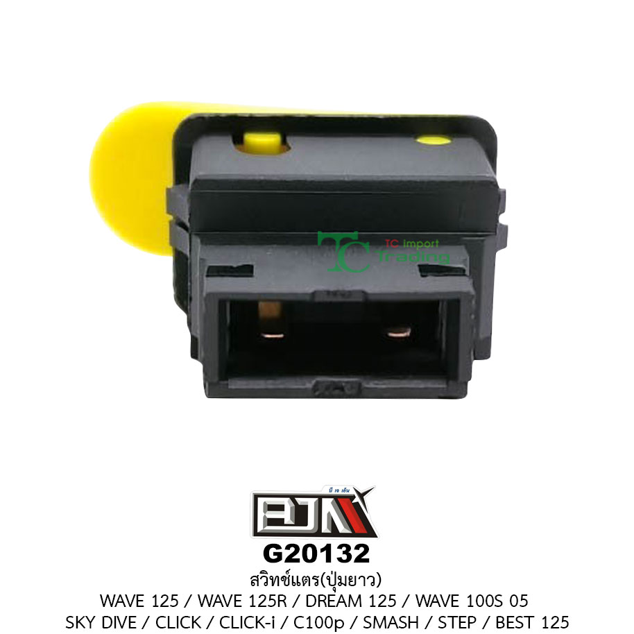 G20132สวิทช์แตร WAVE 125 / WAVE 125R / DREAM 125 / SKY DIVE / CLICK / C100P / SMASH / STEP / BEST 125 / WAVE 100S 05 / CLICK-i