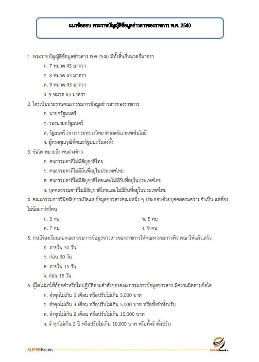 แนวข้อสอบ นักวิเคราะห์นโยบายและแผน กรมอนามัย