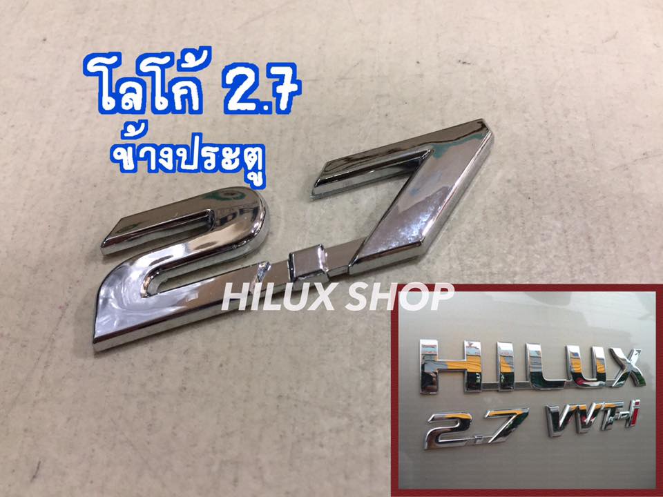 โลโก้ 2.7 (ข้างประตู)