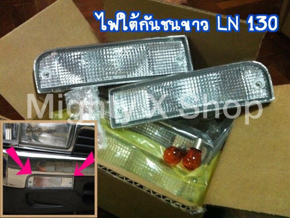 ไฟกันชนขาว LN130
