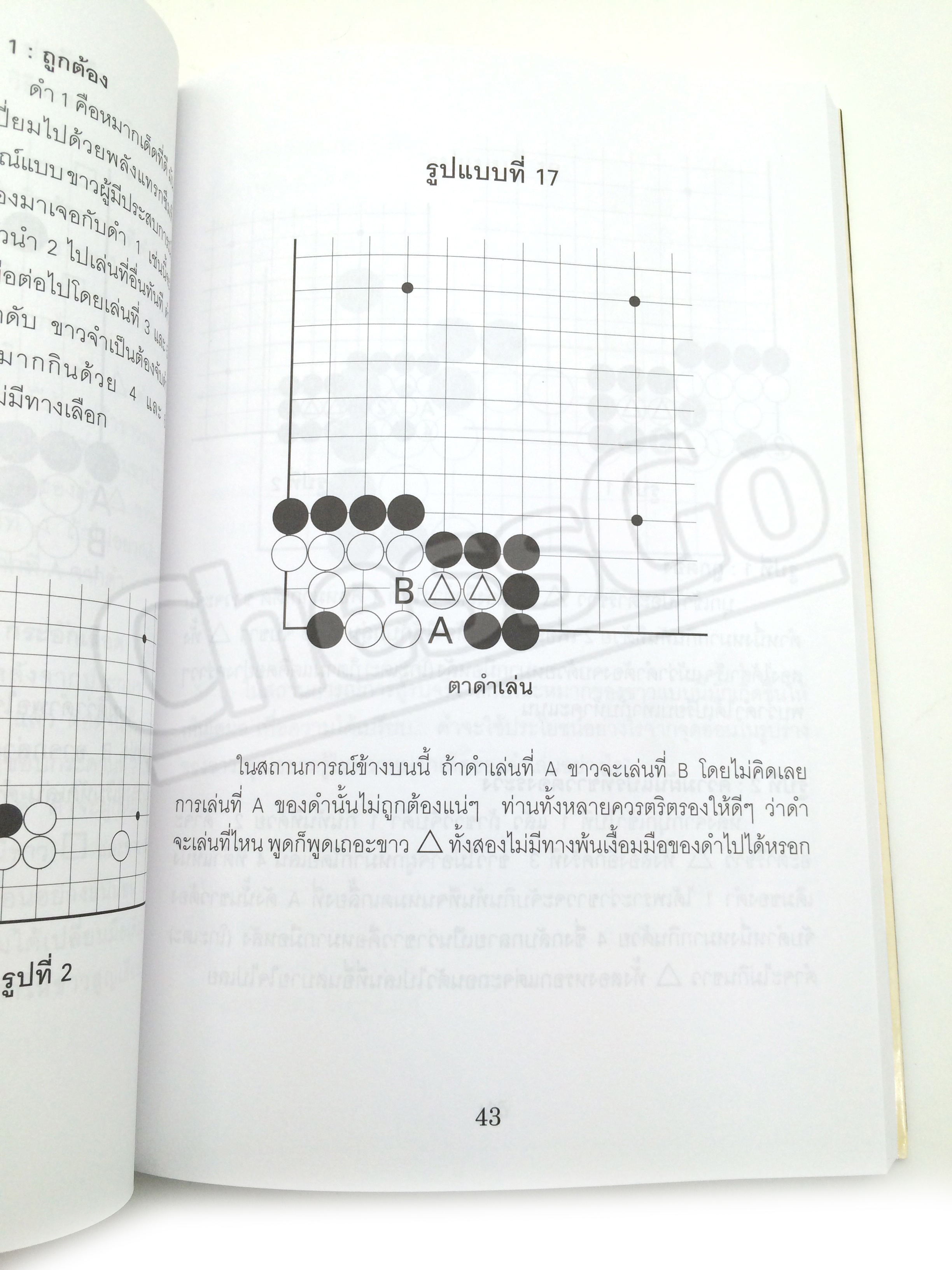 หนังสือหมากล้อม GO 75 ท่าไม้ตายในช่วงปิดเกม