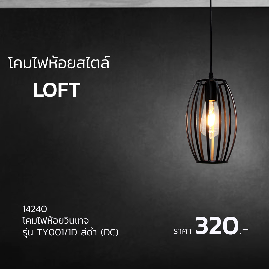 โคมไฟห้อยสีดำ รุ่น TY001/1D Loft (DC)