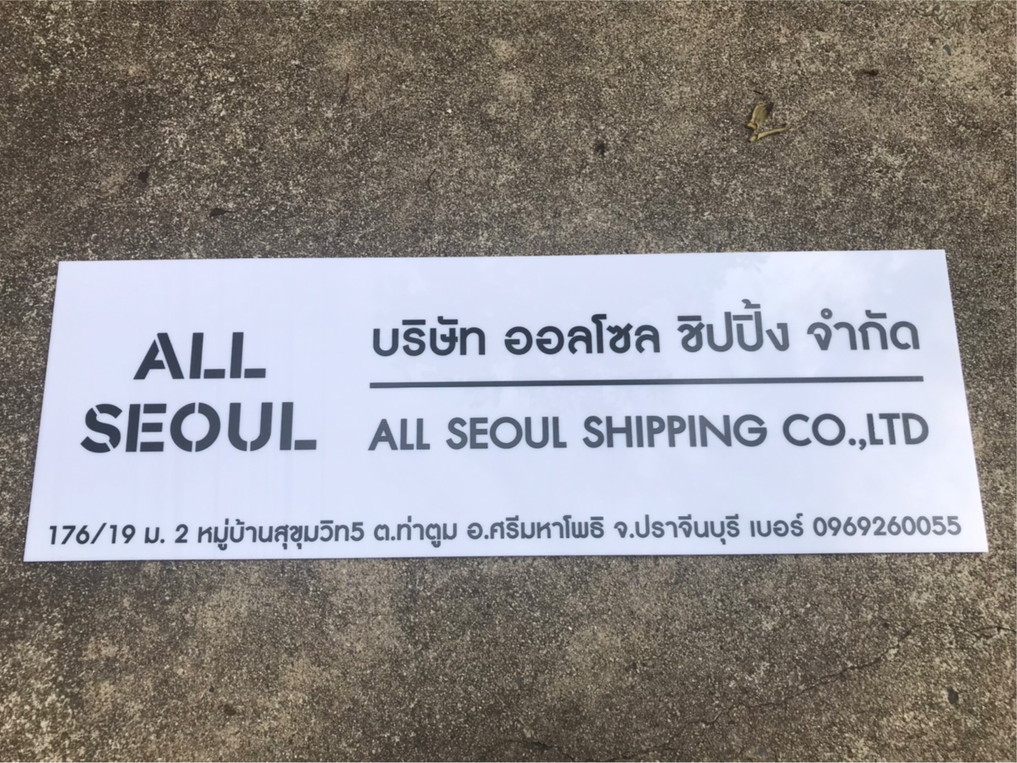 ป้ายสกีน
