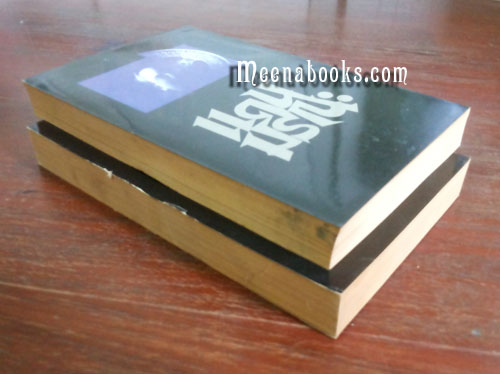 แดนมรณะ (Dead Zone By Stephen King)