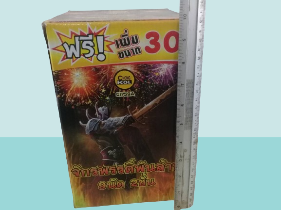 จักรพรรดพันล้าน 9 นัด ท่อ 2 นิ้ว (รวมส่ง)