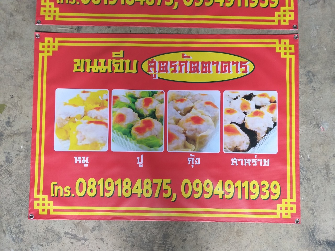 ป้ายไวนิล