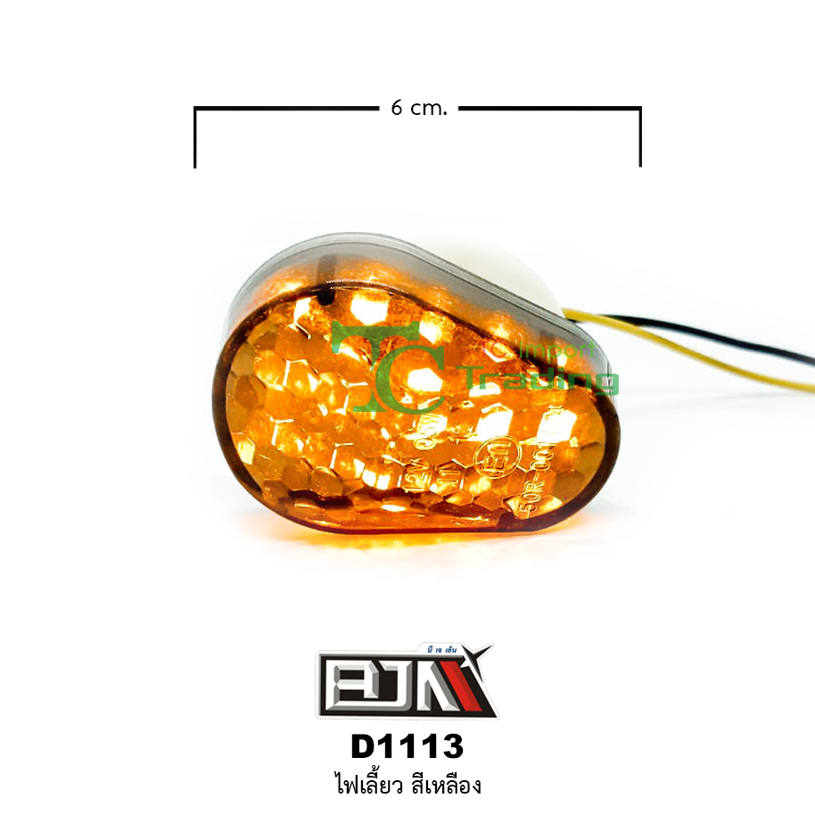 D1113 ไฟเลี้ยว สีเหลือง