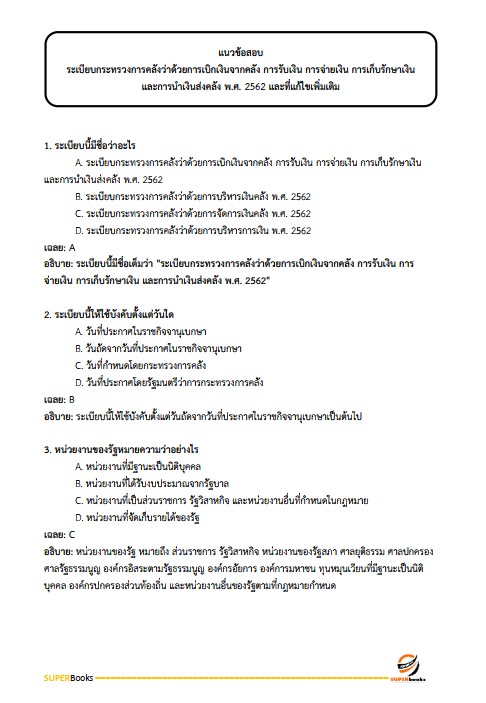 แนวข้อสอบ เจ้าพนักงานธุรการ กรมส่งเสริมการเกษตร