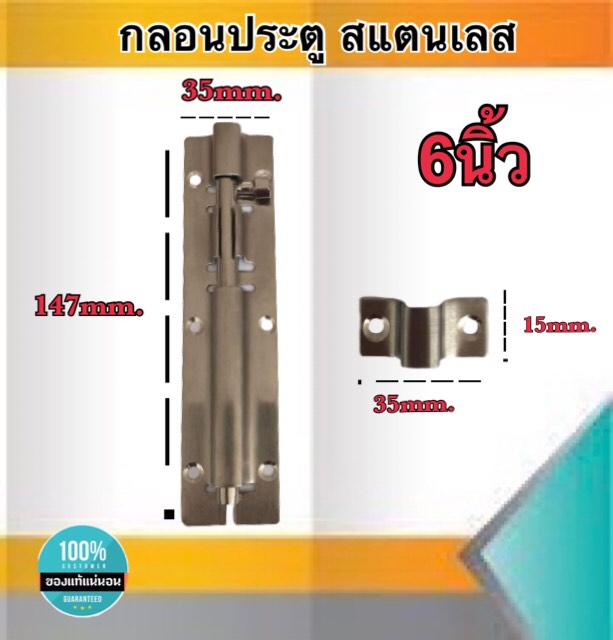กลอนประตู กลอนสแตนเลส กลอนหน้าต่าง ขนาด6นิ้ว สแตนเลสอย่างดี ไม่เป็นสนิม #89126