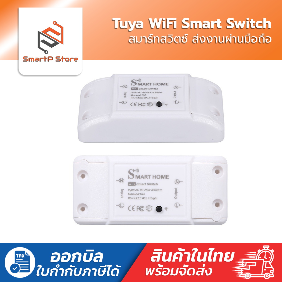 Tuya Wifi Smart Switch sonoff สวิตซ์อัจฉริยะ สวิตซ์ไวไฟ สั่งงานผ่าน มือถือ Smartlife Tuya APP