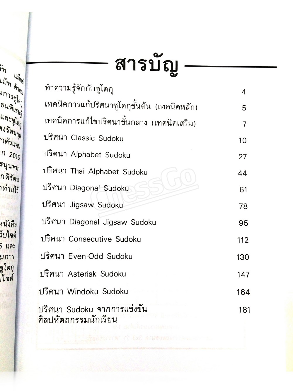 หนังสือซูโดกุ ชุด 3 เล่ม 1 Sudoku Book