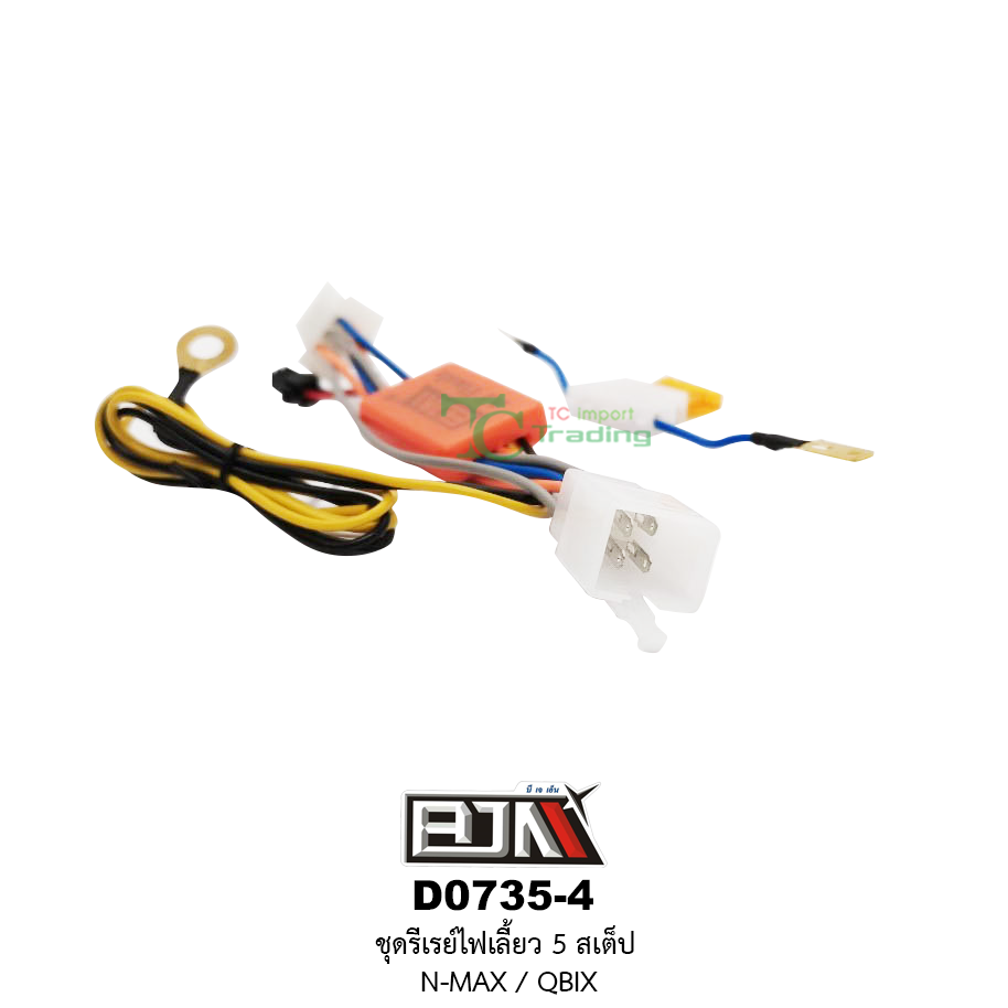 [BJN บีเจเอ็น] D0735-4 ชุดรีเรย์ไฟเลี้ยว 5 สเต็ป ใส่ในรถรุ่น YAMAHA N-MAX ปี 2015-2019 / YAMAHA Q-BIX ปี 2015-2019