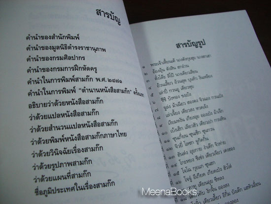 ตำนานหนังสือสามก๊ก