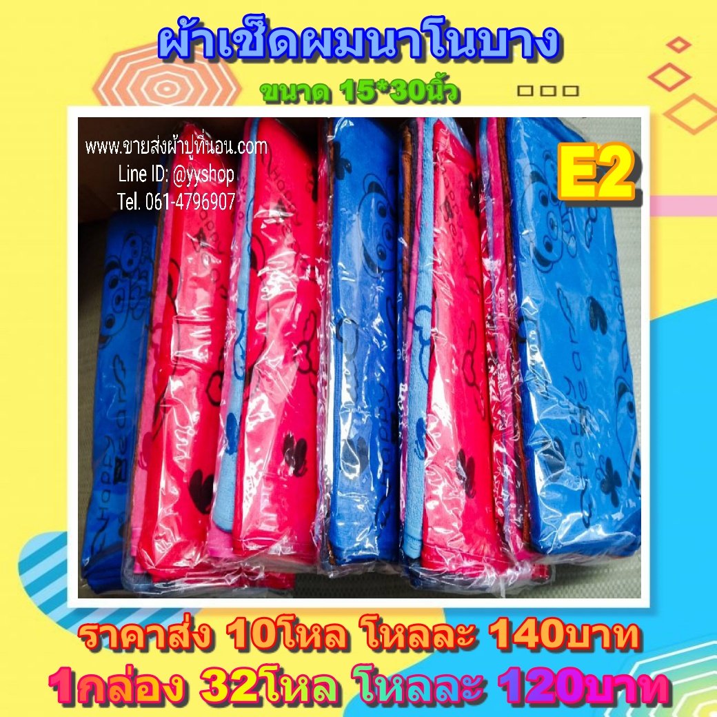 ผ้าเช็ดผมนาโนบาง 32โหล คละสี