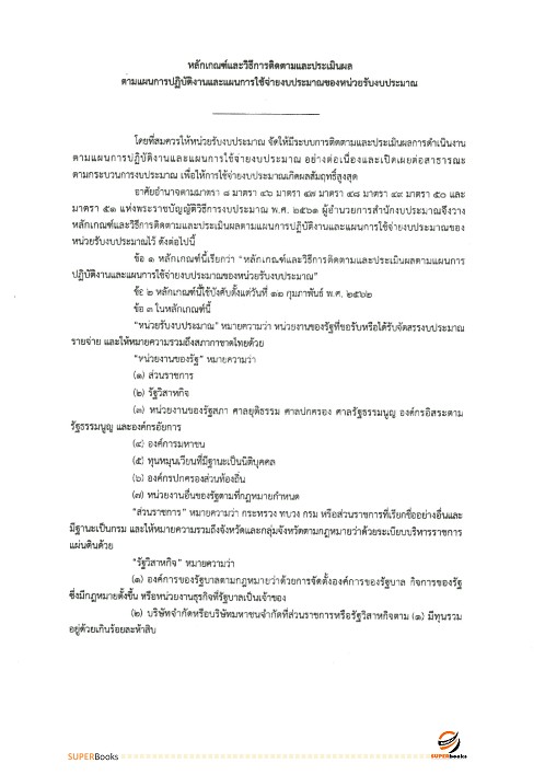 แนวข้อสอบ นักวิชาการตรวจสอบภายใน สำนักงานเศรษฐกิจการคลัง