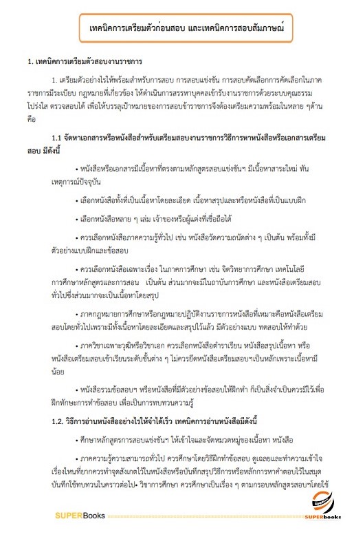 แนวข้อสอบ เจ้าหน้าที่บันทึกข้อมูล กรมการจัดหางาน