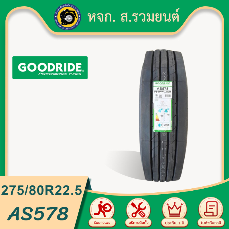 GOODRIDE 275/80R22.5 AS578 ยางกู๊ดไรด์ ยางจีน ดอกละเอียด ลายหน้า ยางถูกดี