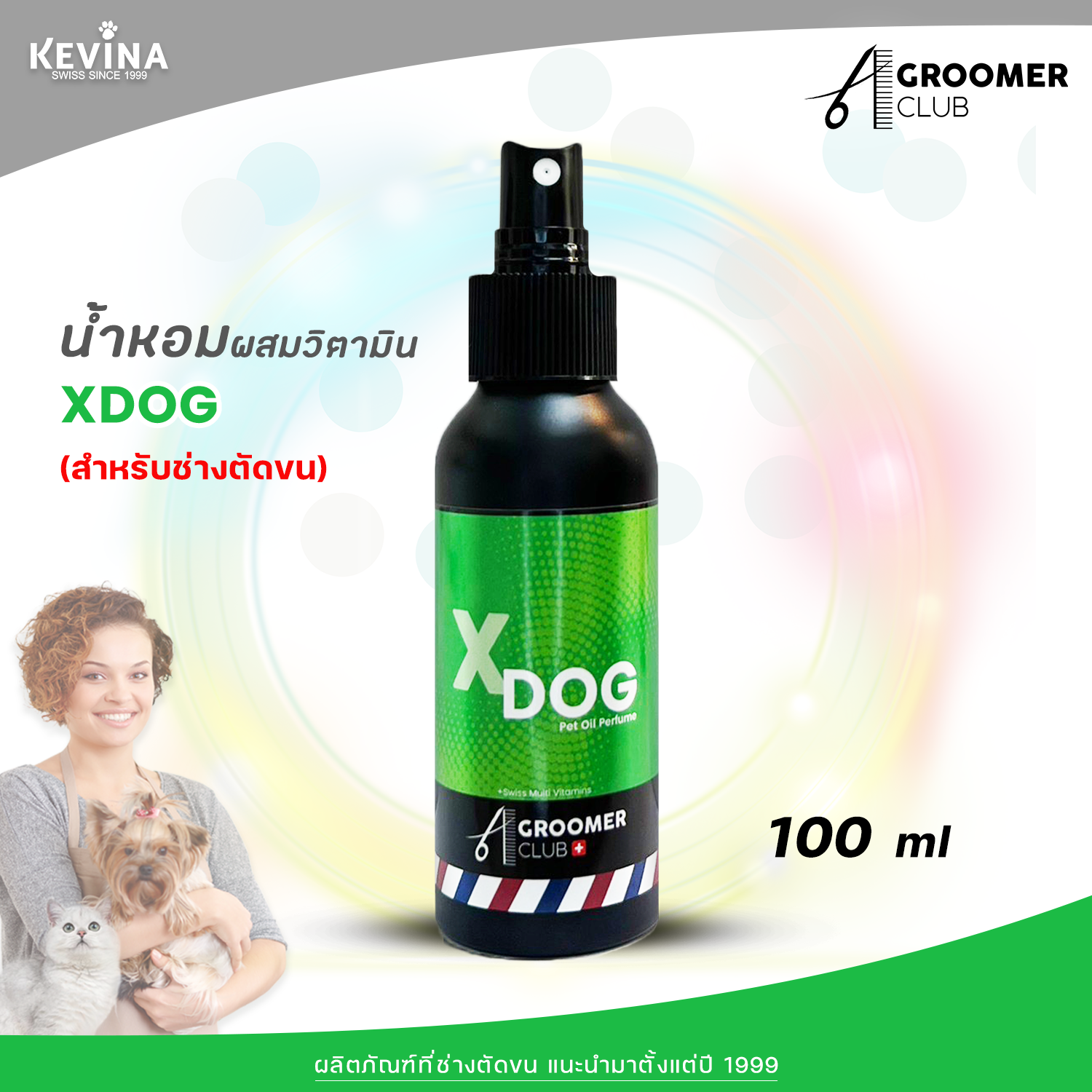 KEVINA Pet Perfume for a professional groomer กลิ่น X Dog 100 ml