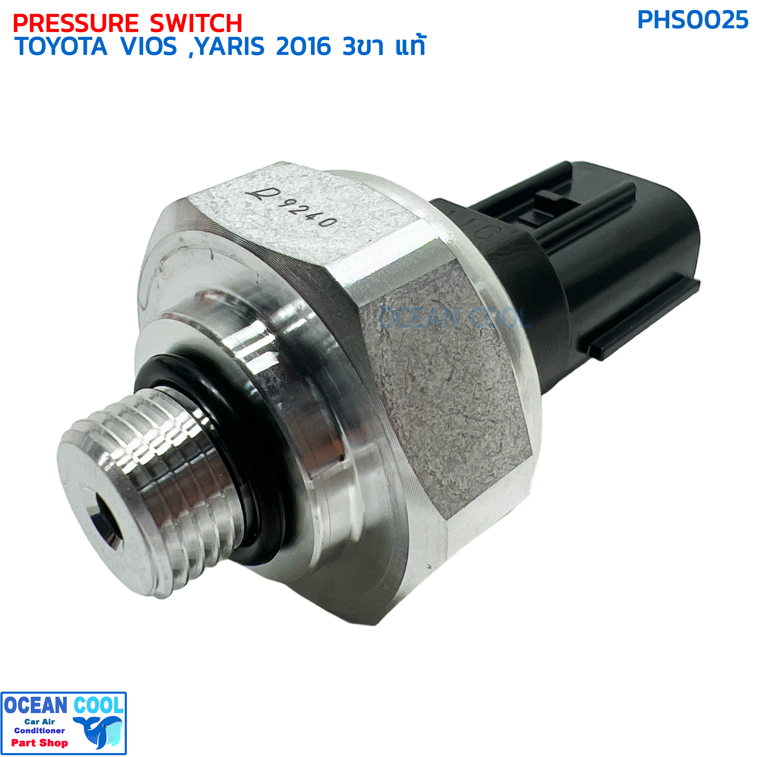 เพรสเชอร์สวิทช์ โตโยต้า วีออส ยาริส ปี 2016 แท้ PHS0025 PRESSURE SWITCH TOYOTA VIOS YARIS '16 สวิทช์แรงดัน แอร์