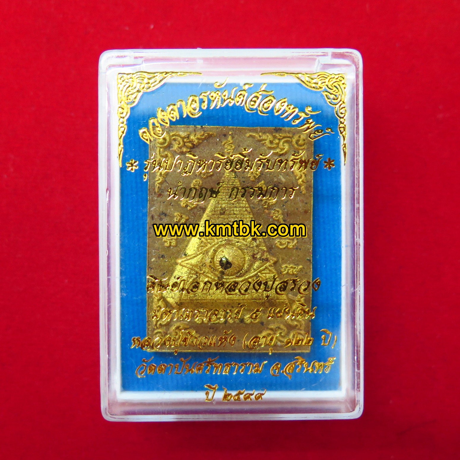 ดวงตาอรหันต์ ส่องทรัพย์ หลวงปู่ข้าวแห้ง วัดตาปันศรัทธาธรรม พิมพ์กรรมการปัดทอง ตะกรุด 3ดอก เนื้อผง ปี2559 ของแท้จากวัด