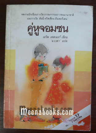 คู่หูจอมซน **หนังสือโดนน้ำ* -AA