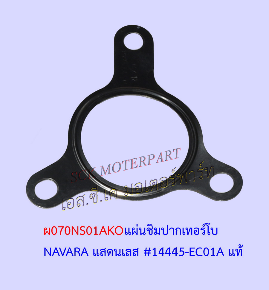 แผ่นชิมปากเทอร์โบ NAVAR