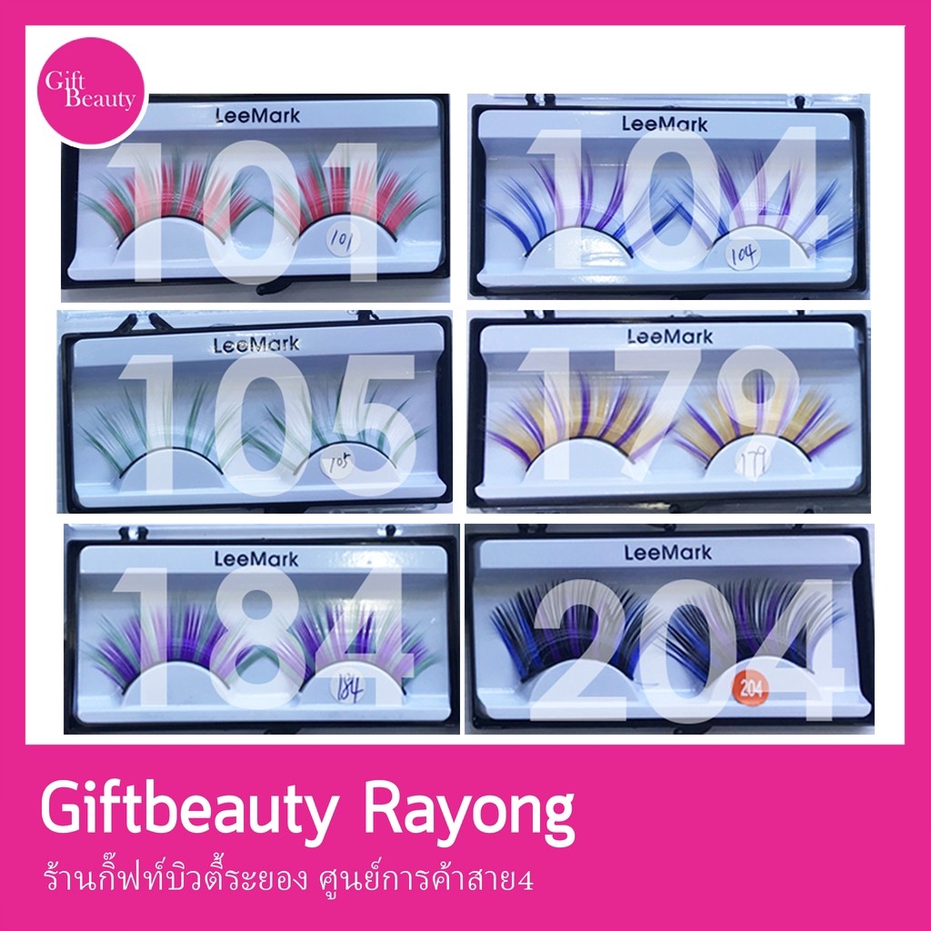 พร้อมส่ง‣ Leemark ขนตาแฟนตาซี ขนตาแฟนซี ขนตาแฟชั่น ขนตาปลอม (สอบถามก่อนกดสั่งซื้อ)