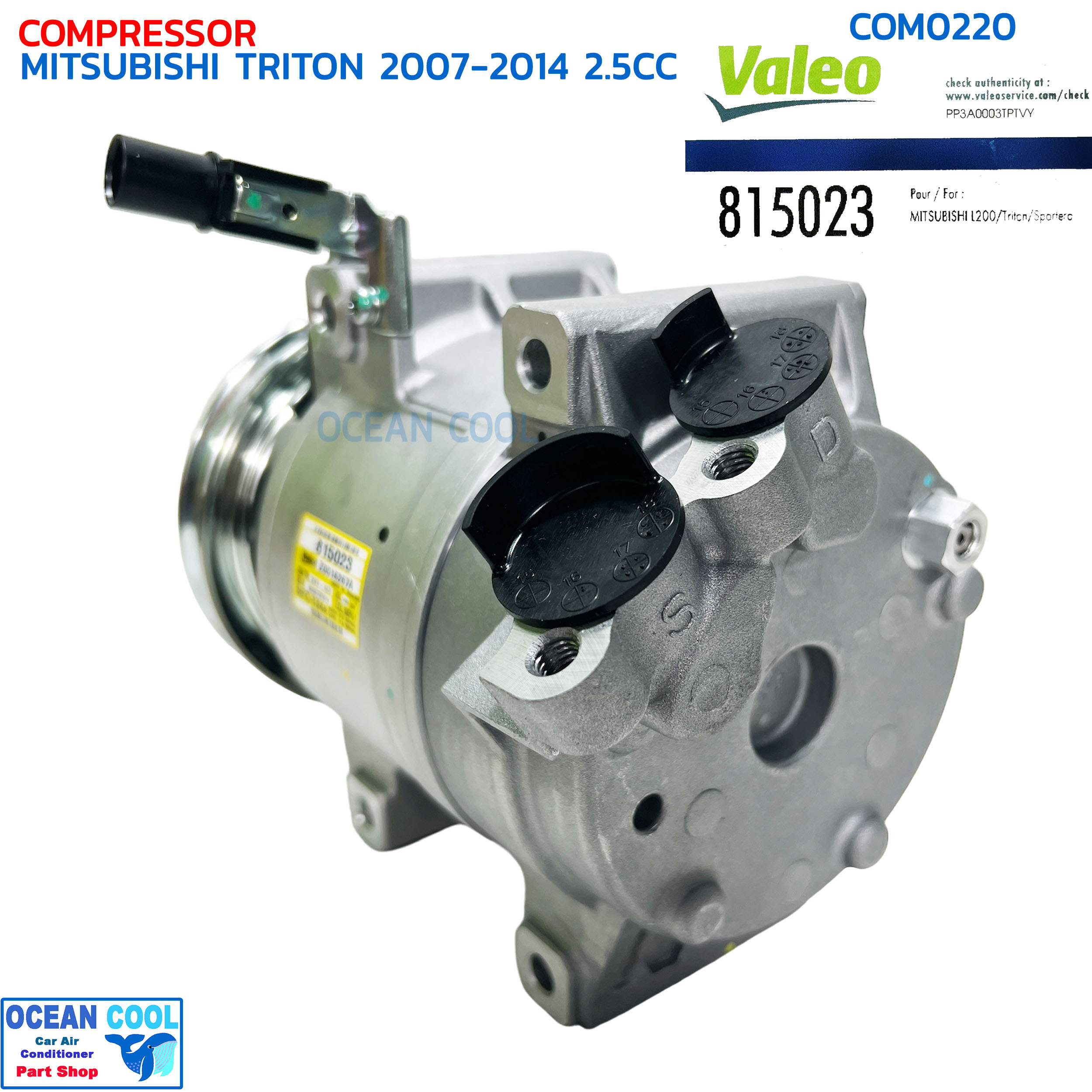 คอมแอร์ มิตซูบิชิ ไทรทัน เครื่อง 2.5 ดีเซล ปี 2007 - 2014 แท้ วาลีโอ COM0220 VALEO 815023 COMPRESSOR MITSUBISHI TRITON 2.5CC '07-'14 DIESEL คอมเพลสเซอร์