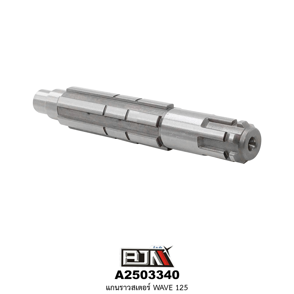 [BJN บีเจเอ็น] A2503340 แกนราวสเตอร์ WAVE 125