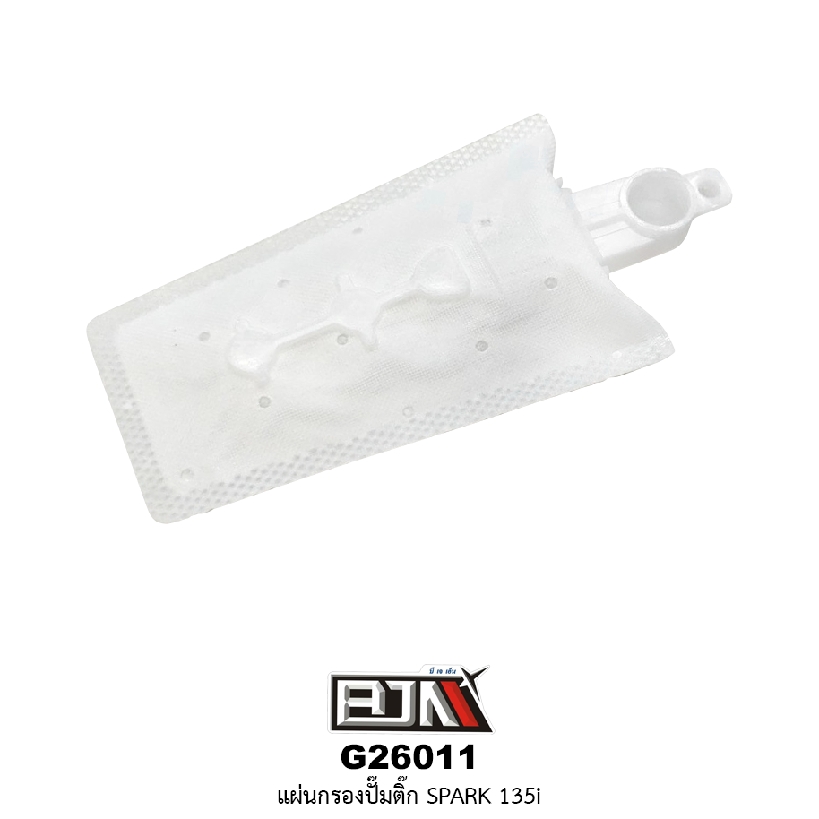 G26011 แผ่นกรองปั้มติ๊ก SPARK 135i