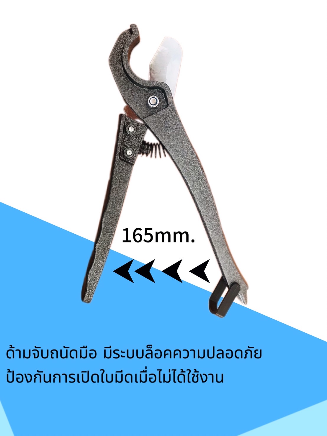 กรรไกรตัดท่อ PVC ขนาด 34 มม. (รหัส #523868)