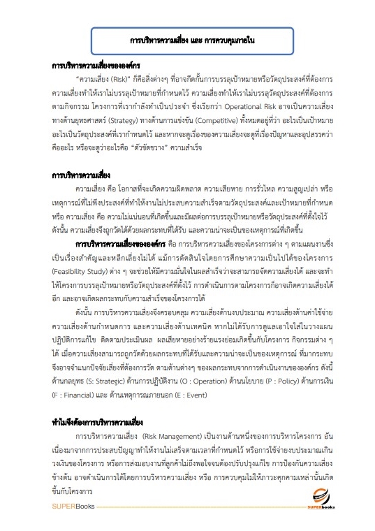 แนวข้อสอบ นักวิชาการตรวจสอบภายในปฏิบัติการ สำนักงบประมาณ