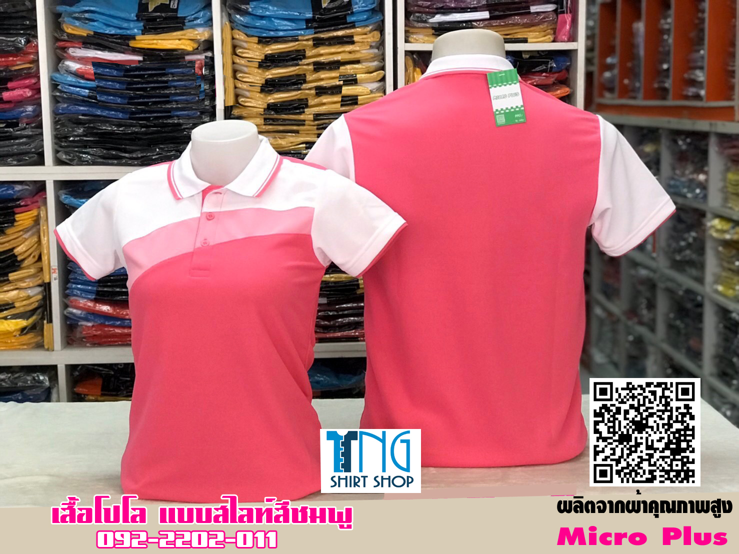 PLC Premium MicroPlus2 PLC POLO เสื้อโปโล เสื้อคอปก ยูนิฟอร์ม สีชมพู ตัดต่อหลังสี