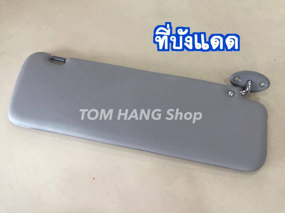 ที่บังแดด สำหรับไทเกอร์