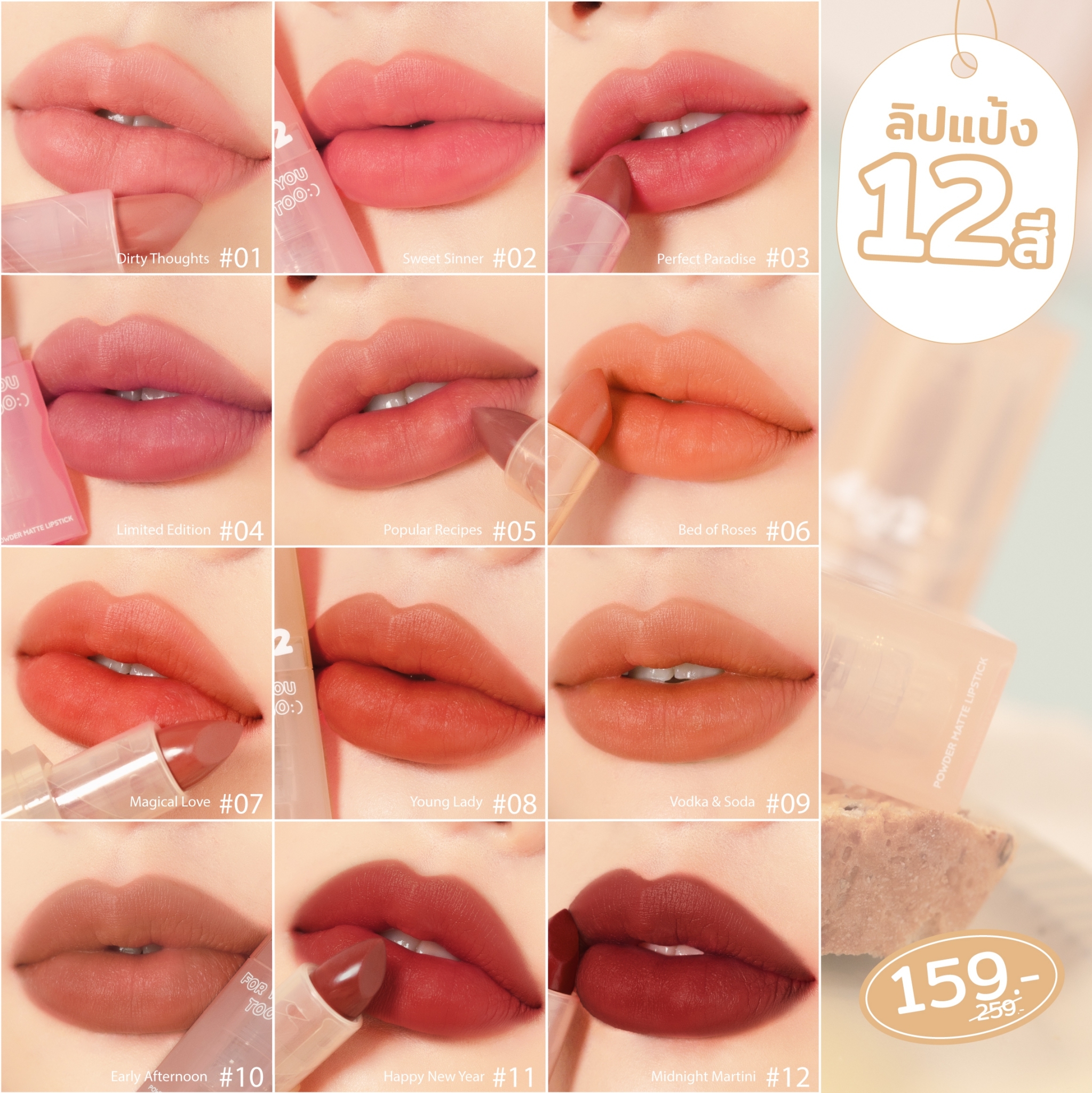 4U2 POWDER MATTE LIPSTICK สำเนา