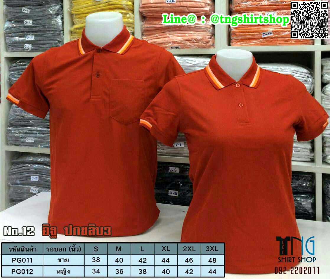 PLG POLO เสื้อโปโล เสื้อทีม เสื้อยูนิฟอร์ม เสื้อคอปก สีส้มอิฐ ขลิบปก3