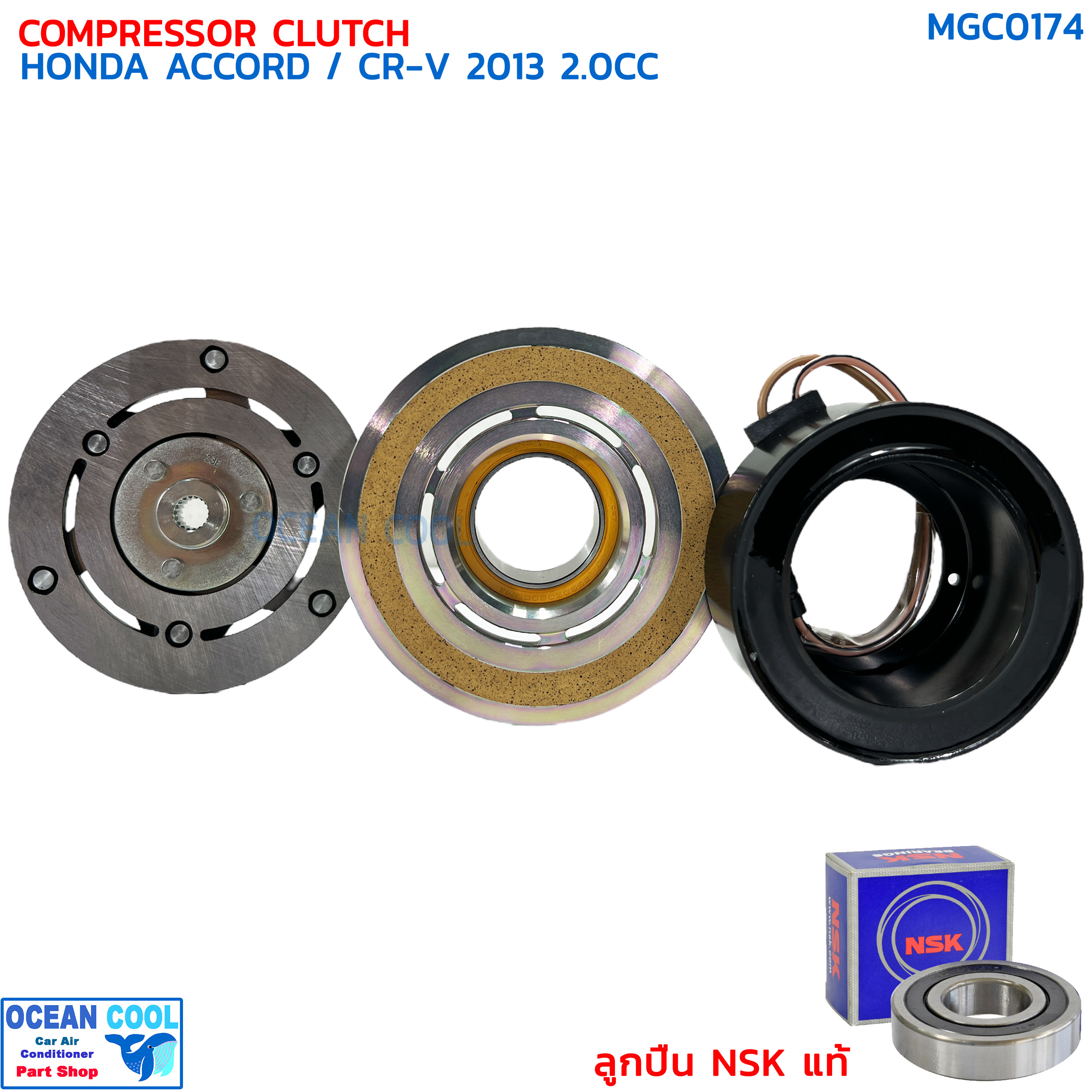 คลัชคอมแอร์ แอคคอร์ด , ซีอาร์-วี ปี 2013 - 2016 ลูกปืน NSK แท้ MGC0174 COMPRESSOR CLUTCH HONDA ACCORD CR-V '13-'16 2.0cc ชุดครัชคอมแอร์ ชุดคลัตซ์ครบชุด