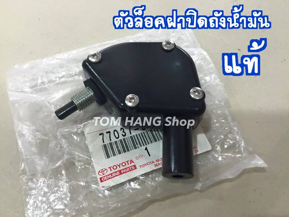 ตัวล็อคฝาปิดถังน้ำมัน สำหรับ Mighty X