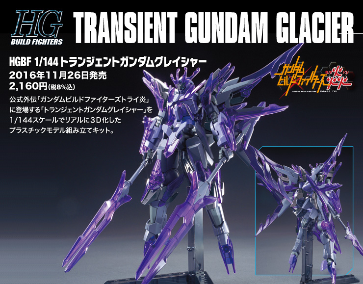 พร้อมส่ง HG 1/144 TRANSIENT GUNDAM GLACIER