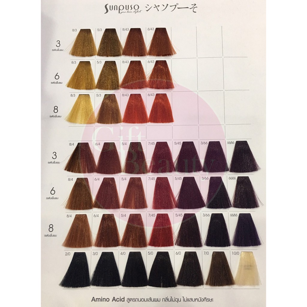 แท้พร้อมส่ง○ (รวมไฮ) (โทนแฟชั่น) SUNPUSO Hair Color Cream ซันปุโซะ ครีมย้อมสีผม