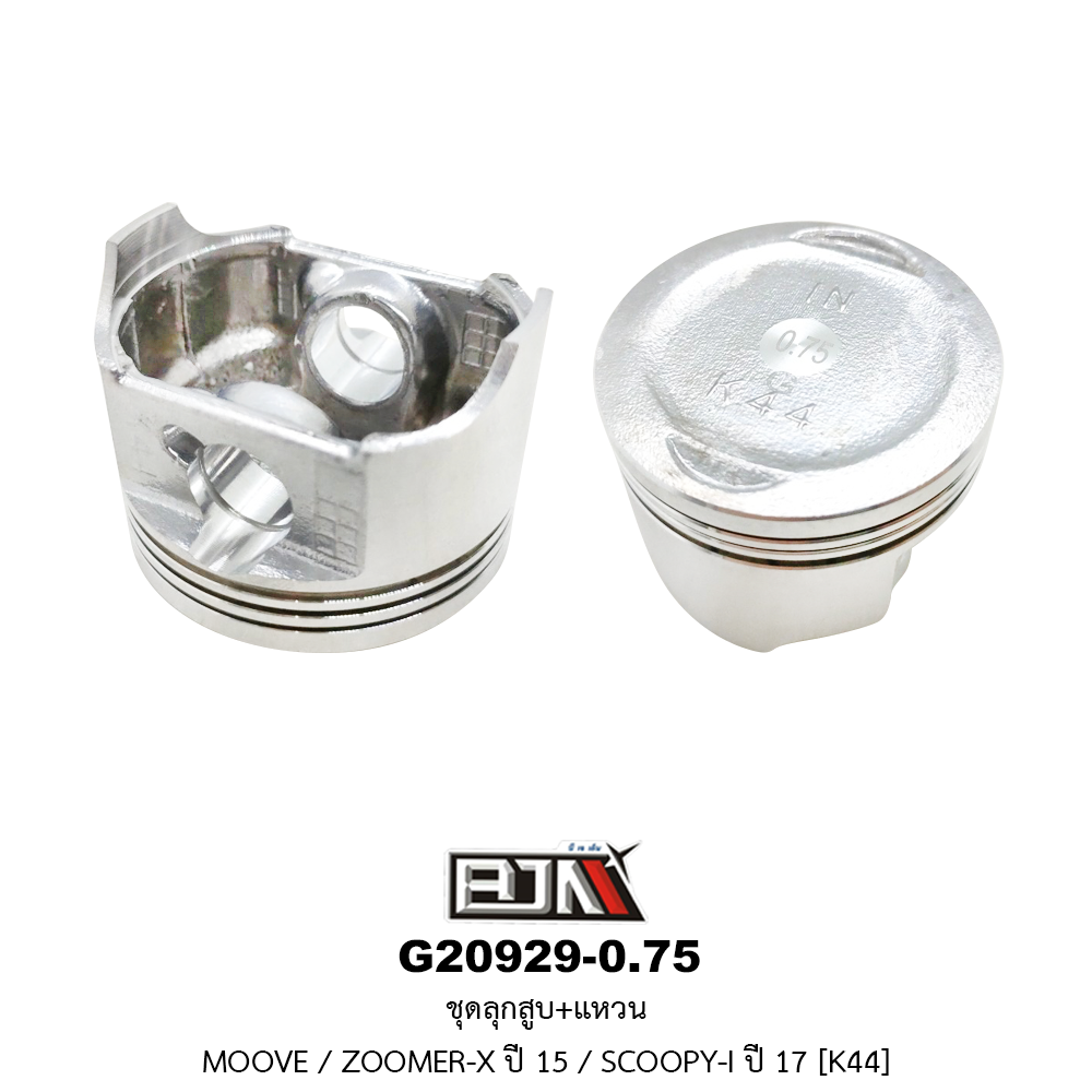 G20929-0.75 ชุดลูกสูบ+แหวน MOOVE / ZOOMER-X ปี 15 / SCOOPY-I ปี 17 ขนาด 0.75