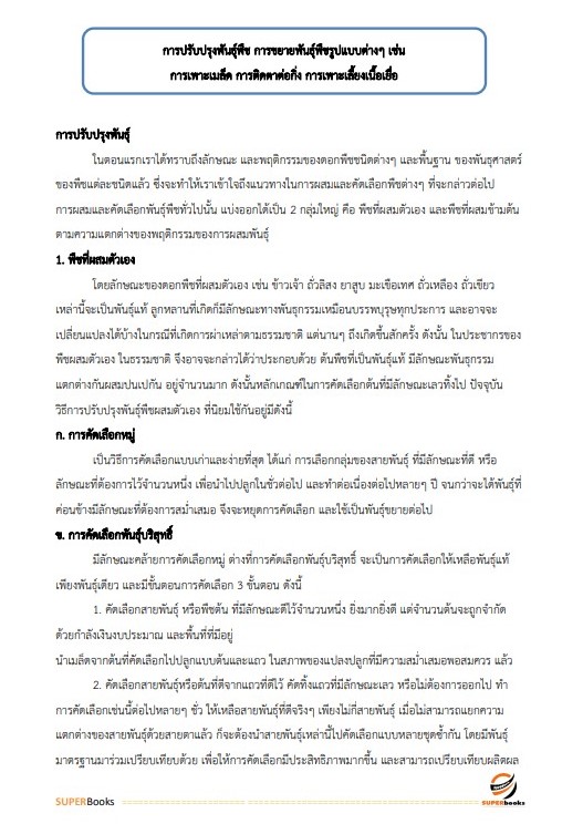 แนวข้อสอบ เจ้าหน้าที่การเกษตร กรมอุทยานแห่งชาติ สัตว์ป่า และพันธุ์พืช อัพเดทใหม่ ปี2566