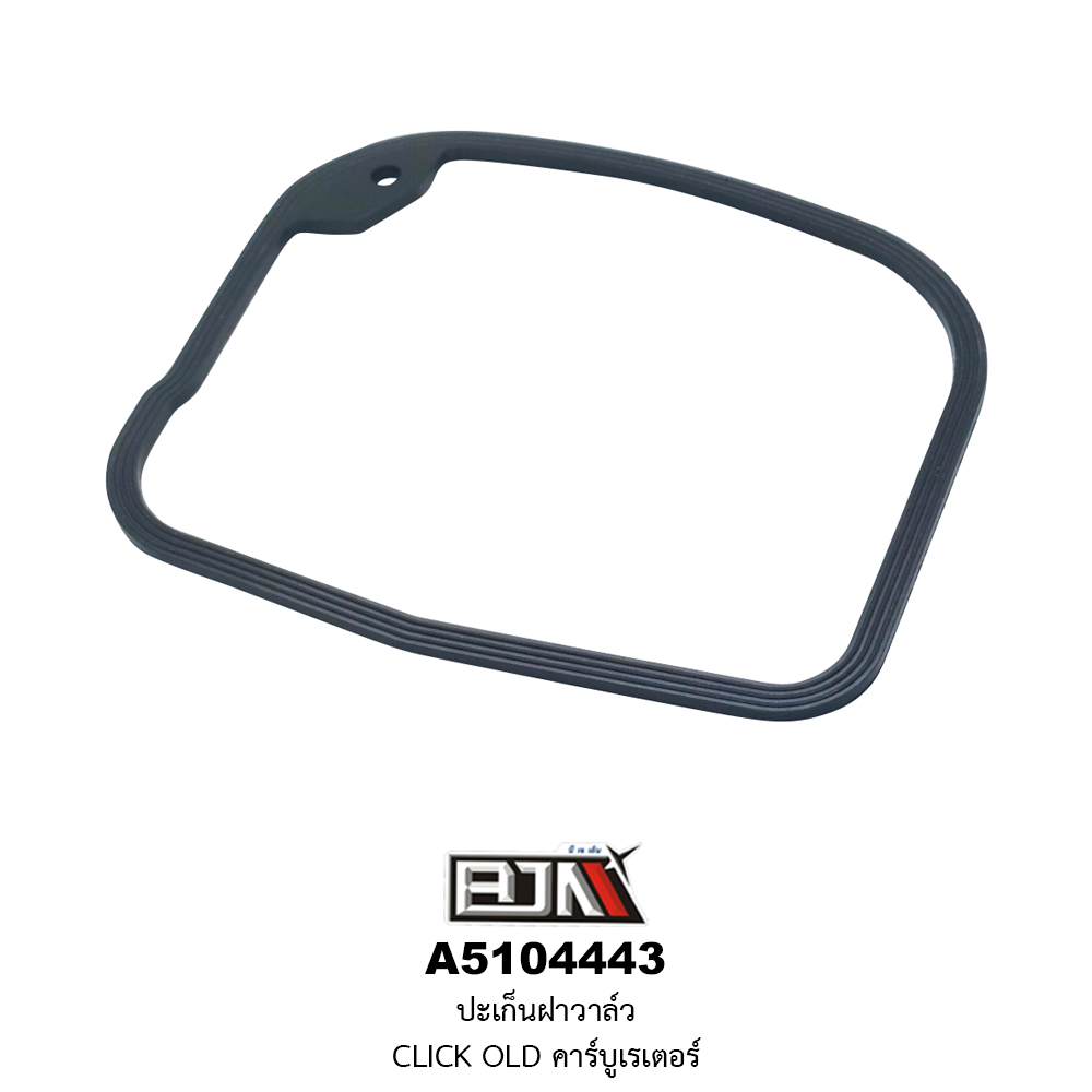 A5104443 ปะเก็นฝาวาล์ว CLICK OLD คาร์บูเรเตอร์