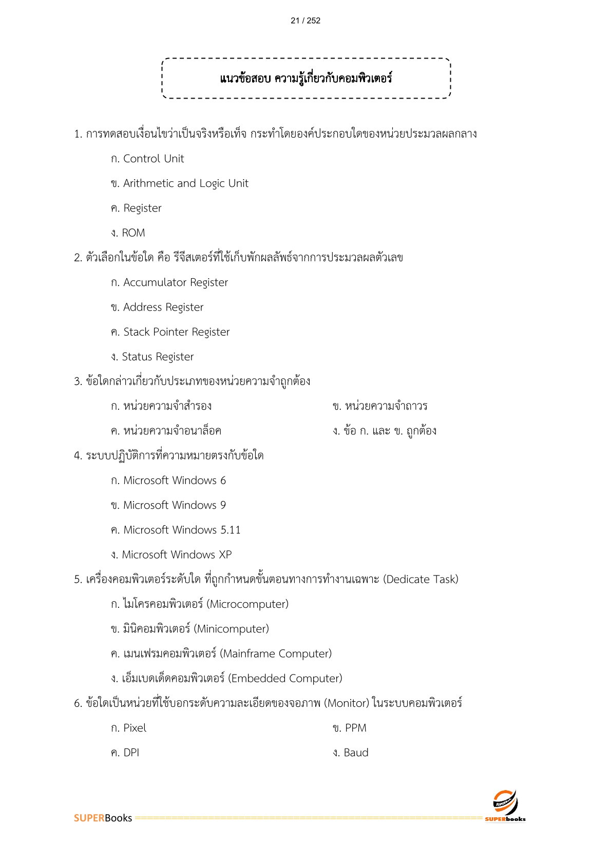 แนวข้อสอบ เจ้าพนักงานการเงินและบัญชีปฏิบัติงาน สำนักงานปลัดกระทรวงเกษตรและสหกรณ์