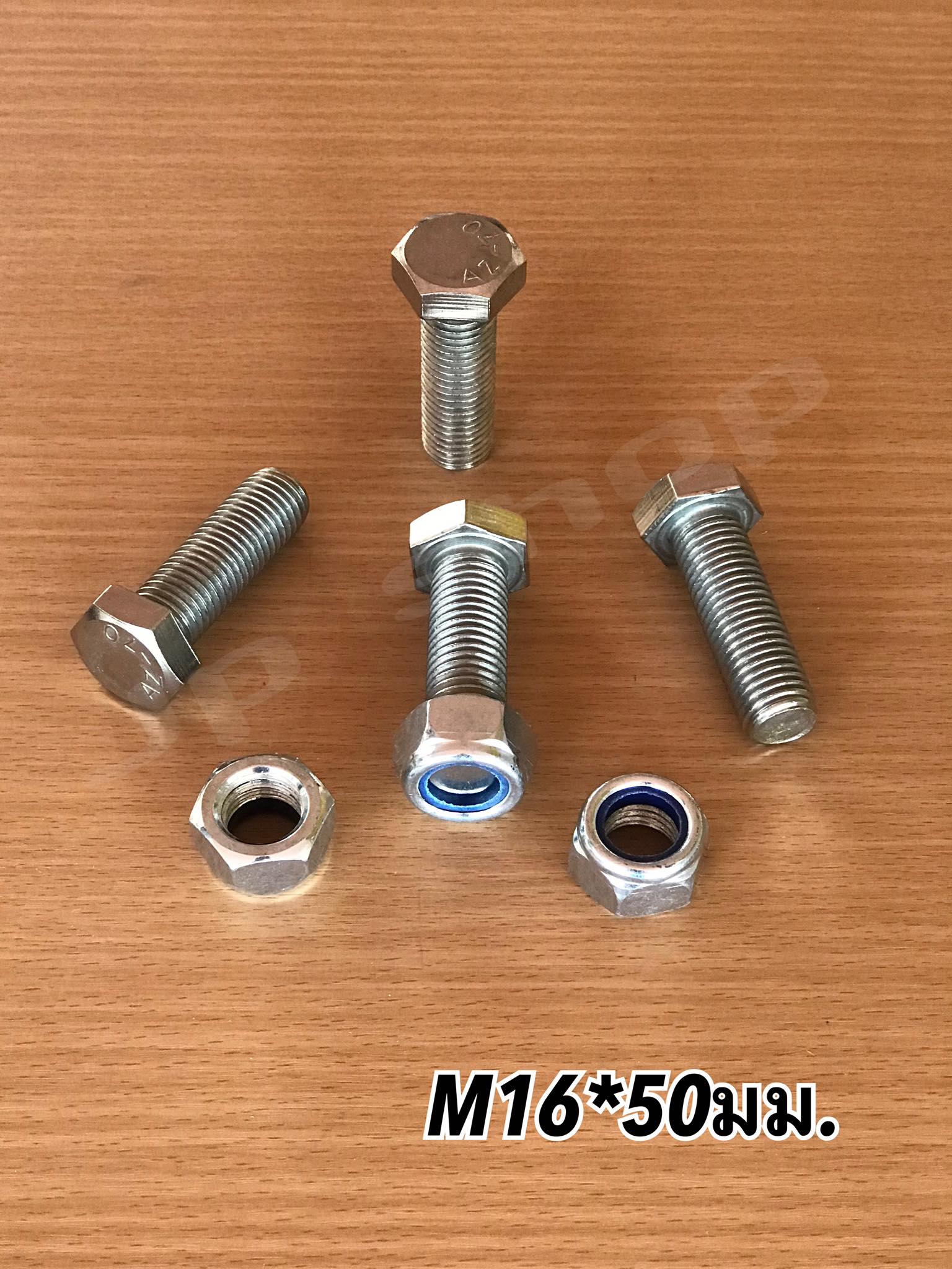 น็อตสแตนเลส201 สกรูหกเหลี่ยม ขนาดM16 น็อตสแตนเลสM16*50มม ยาว50มม. ราคา/ตัว #1650
