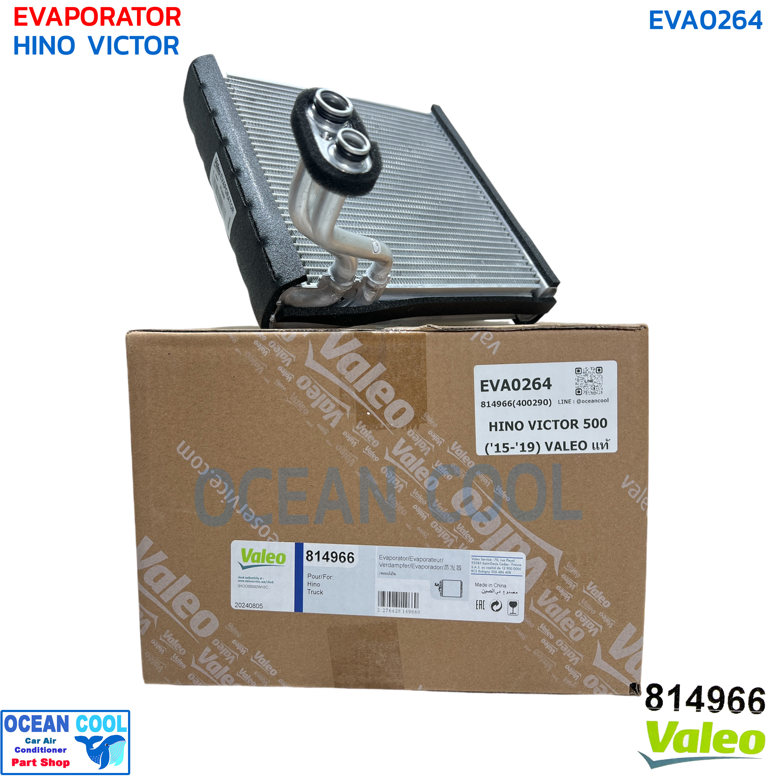 คอยล์เย็น ฮีโน่ วิคเตอร์ 500 ปี 2015 - 2019 วาลิโอ้ EVA0264 valeo 814966 EVAPORATOR HINO VICTOR '15-'19 ตู้แอร์ วิกเตอร์