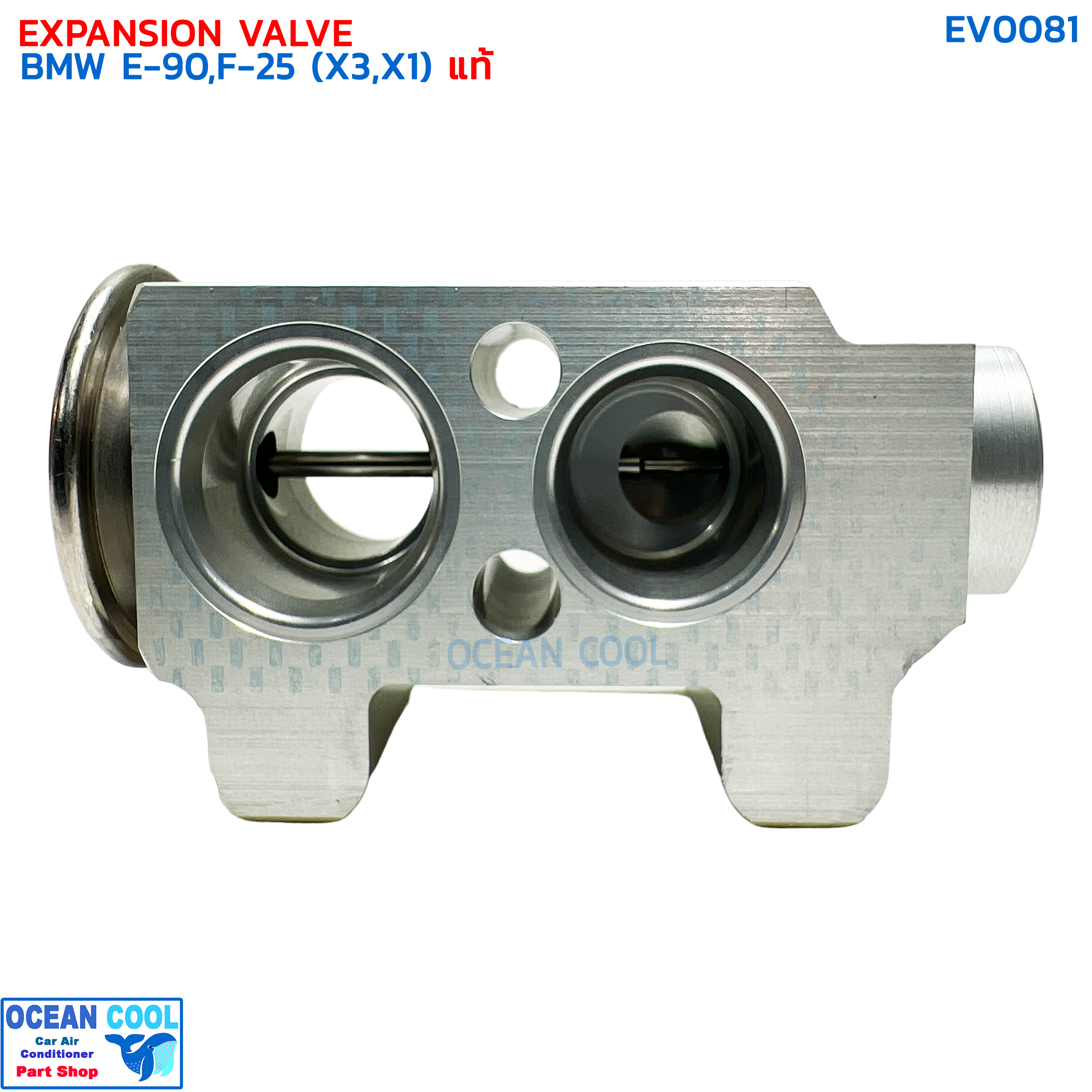 วาล์วแอร์ บีเอ็มดับเบิ้ลยู อี90 แท้ EV0081 EXPANSION VALEVE BMW E90,F-25 (X3,X1) วาวล์ วาล์วบล็อก บล็อกวาล์ว