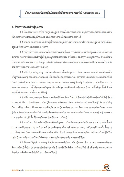 แนวข้อสอบ นักวิชาการศึกษาปฏิบัติการ สำนักงาน กศน.