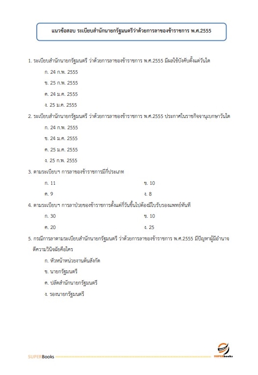 แนวข้อสอบ นักวิชาการคอมพิวเตอร์ปฏิบัติการ สำนักงบประมาณ อัพเดท2566